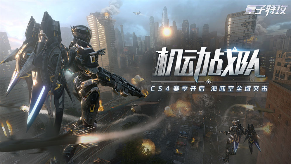 量子特攻图7