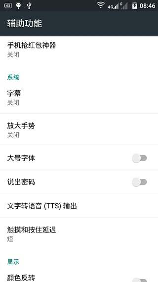 微信抢红包神器(3)