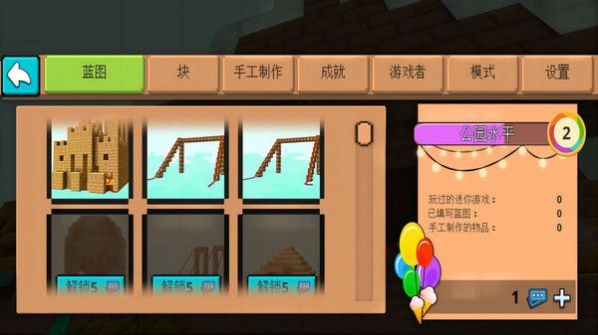 方块乐园模拟器图3