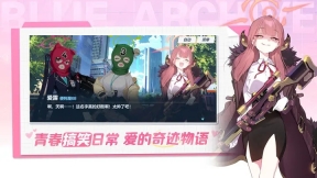 蔚蓝档案国际服图2