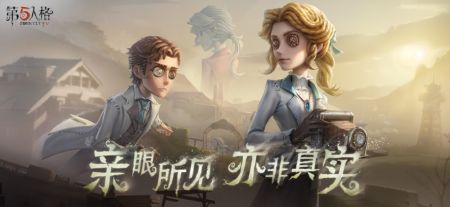 第五人格(4)