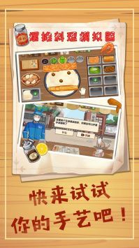 摆摊料理模拟器(1)