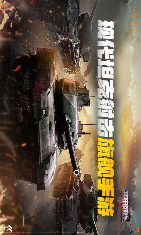 装甲前线-图1