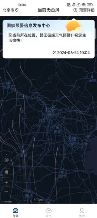 台风暴雨实时预警(1)