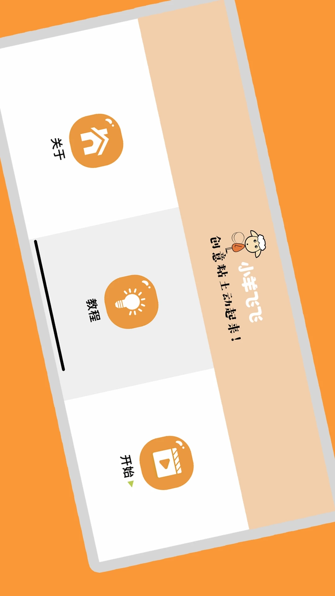 小羊飞飞定格动画-图3