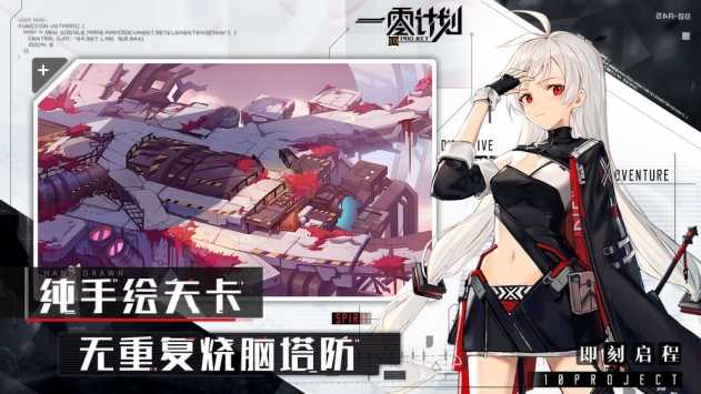 一零计划(1)