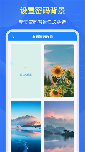 应用隐私锁图3