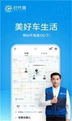 e代驾-图2