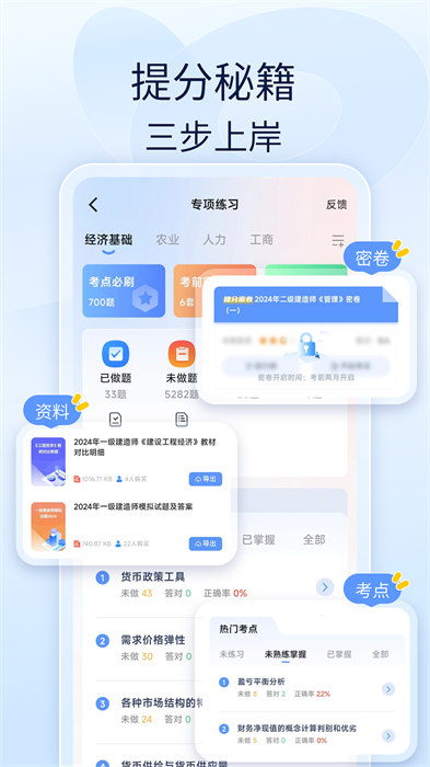 造价师好题库图2