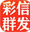 彩信群发app