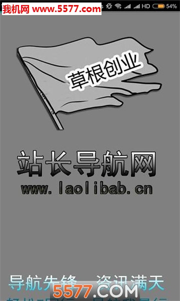 站长导航网手机版