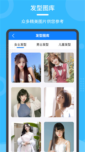 换发型秀图2