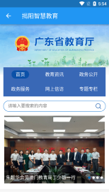 揭阳智慧教育-图1