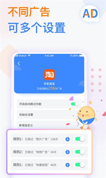 广告拦截卫士图1