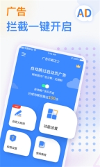 广告拦截卫士图3