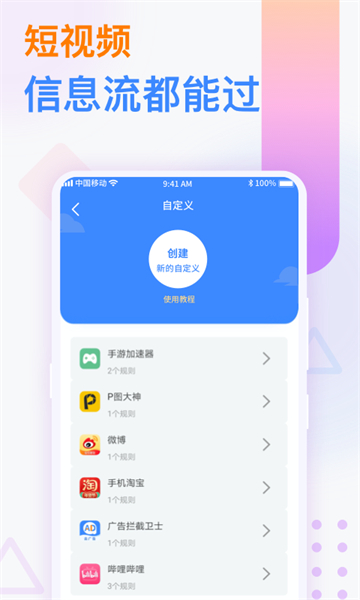 广告拦截卫士图4