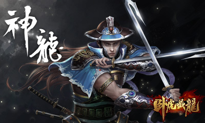 卧虎藏龙(2)