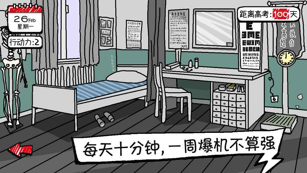 校园单机小霸王