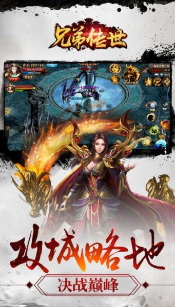 兄弟传世官网版