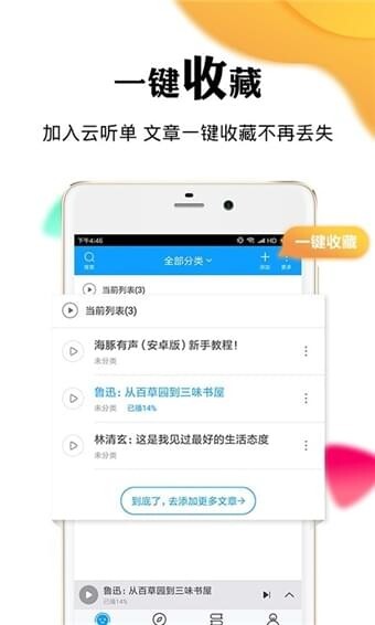 讯飞有声图5