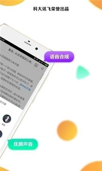讯飞有声图3