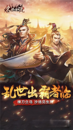 名将传说(3)