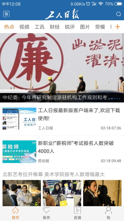 工人日报图2