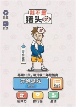 我不是猪头(4)