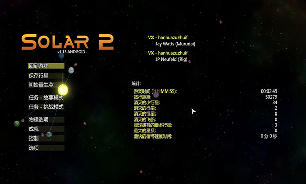 太阳系行星2图2