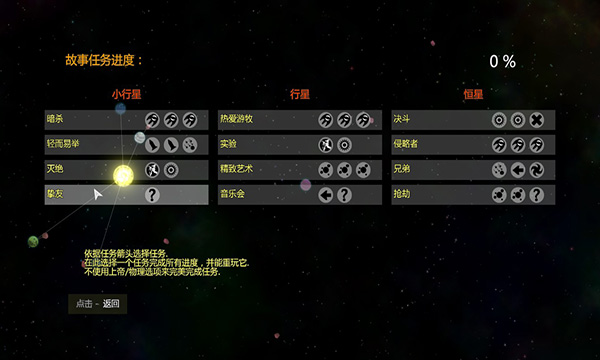 太阳系行星2图4