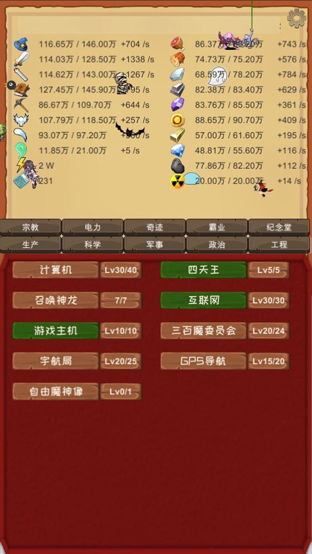 魔王归来(4)