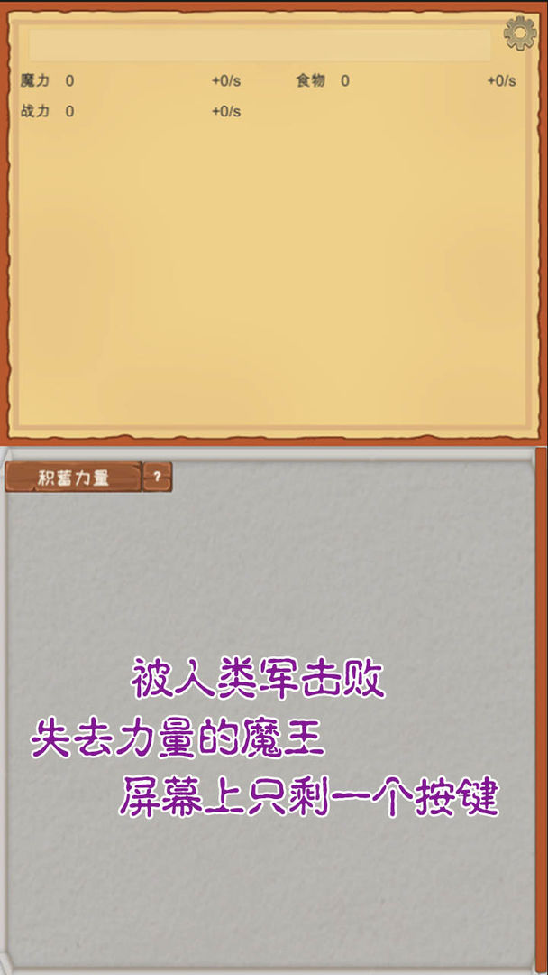 魔王归来(3)