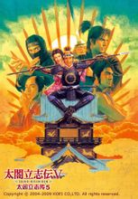 太阁立志传5汉化版