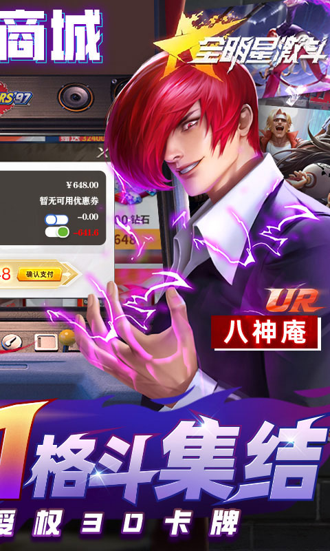 全明星激斗