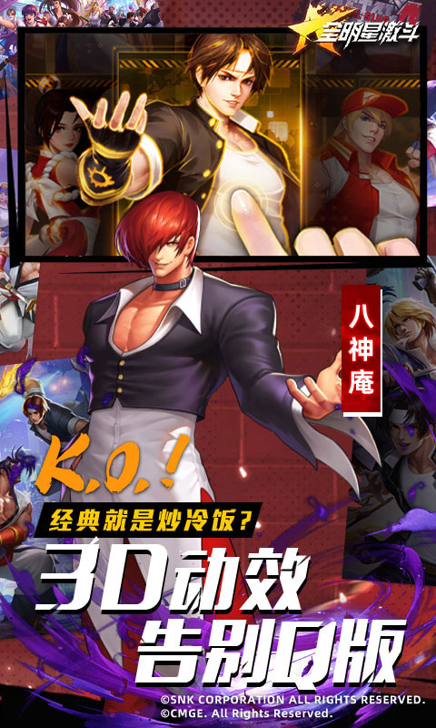 全明星激斗