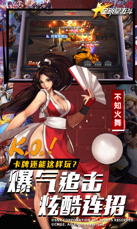 全明星激斗