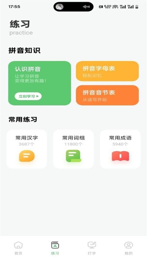 拼音打字训练营