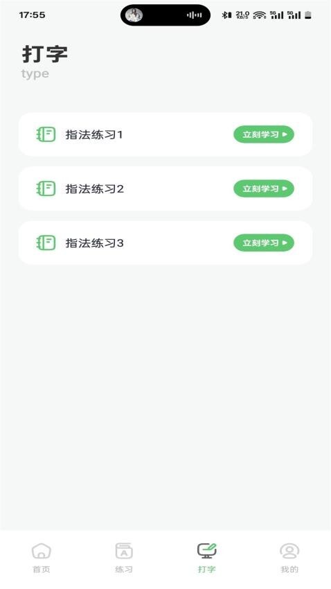 拼音打字训练营