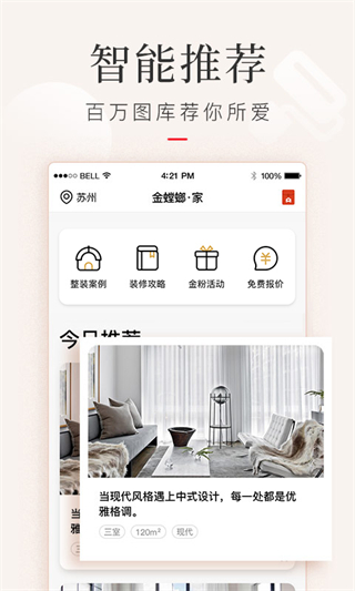 金螳螂家图4