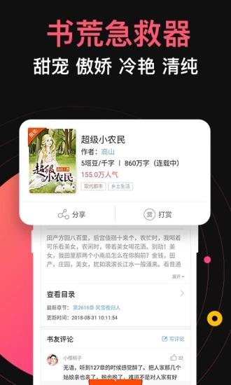 蜜桃小说图3