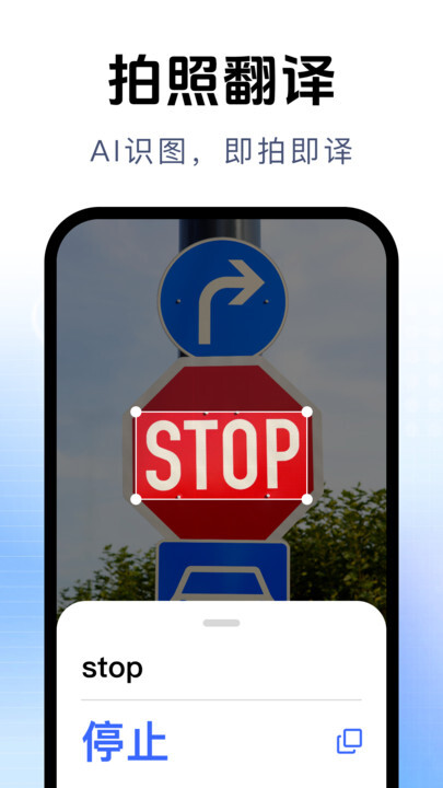 拍照立即翻译