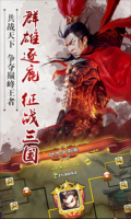 逐鹿三国之君临天下图3