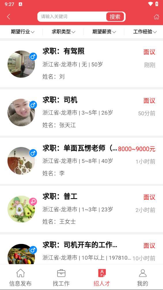 龙港天道招聘图4