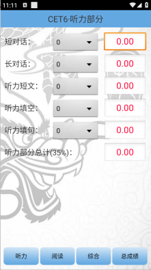 四六级算分器图3