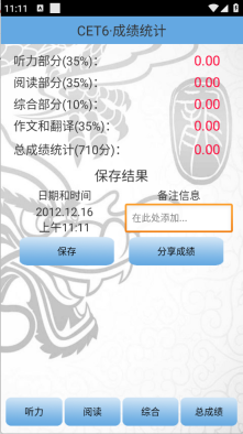 四六级算分器图2