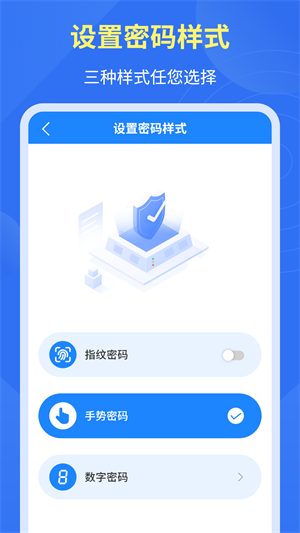 应用隐私锁图4