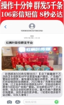 彩信群发app