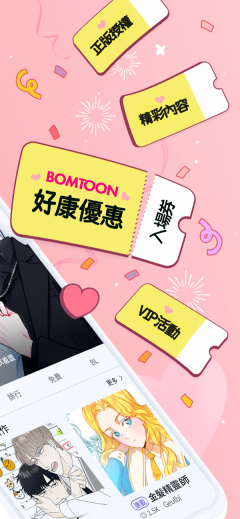 bomtoon台版截图1