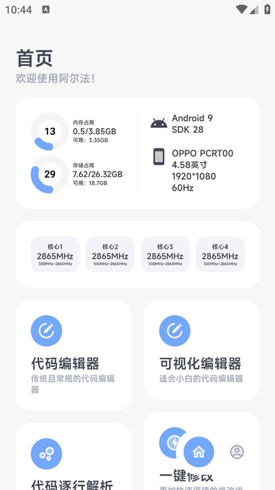 阿爾法畫質(zhì)助手