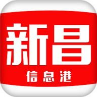 新昌信息港V6.4.0